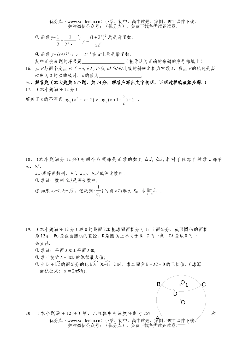 高考数学高考模拟测试6试卷_第3页