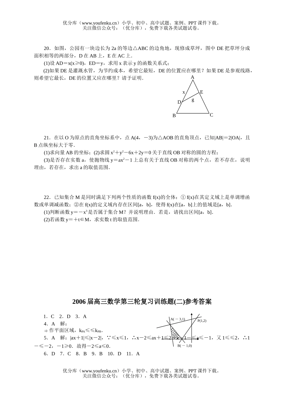 高考数学高考黄岗(系列一)试卷_第3页