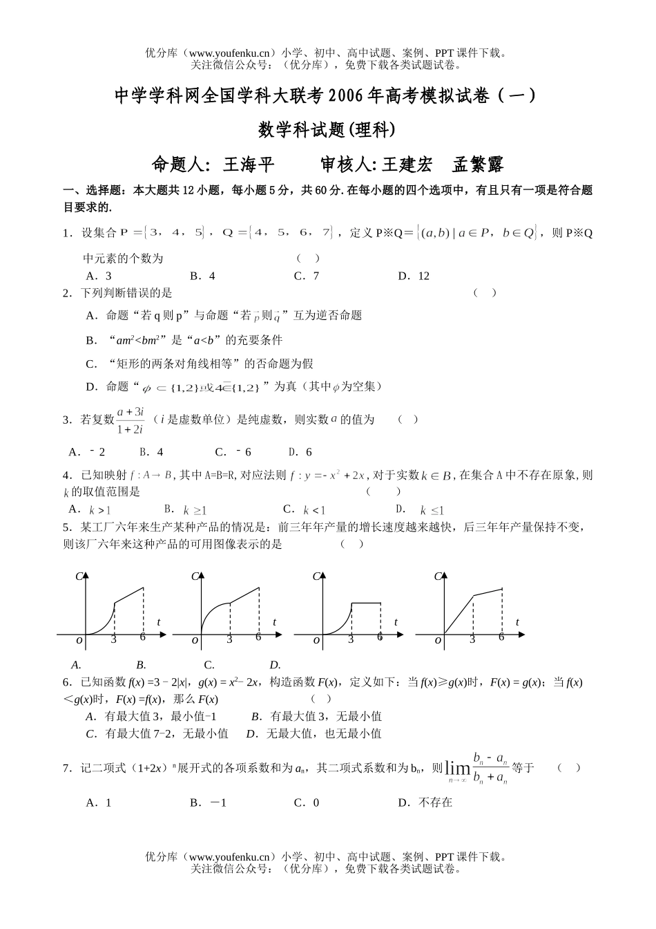 高考数学高考模拟(一)(理科)(含详细解析)试卷_第1页