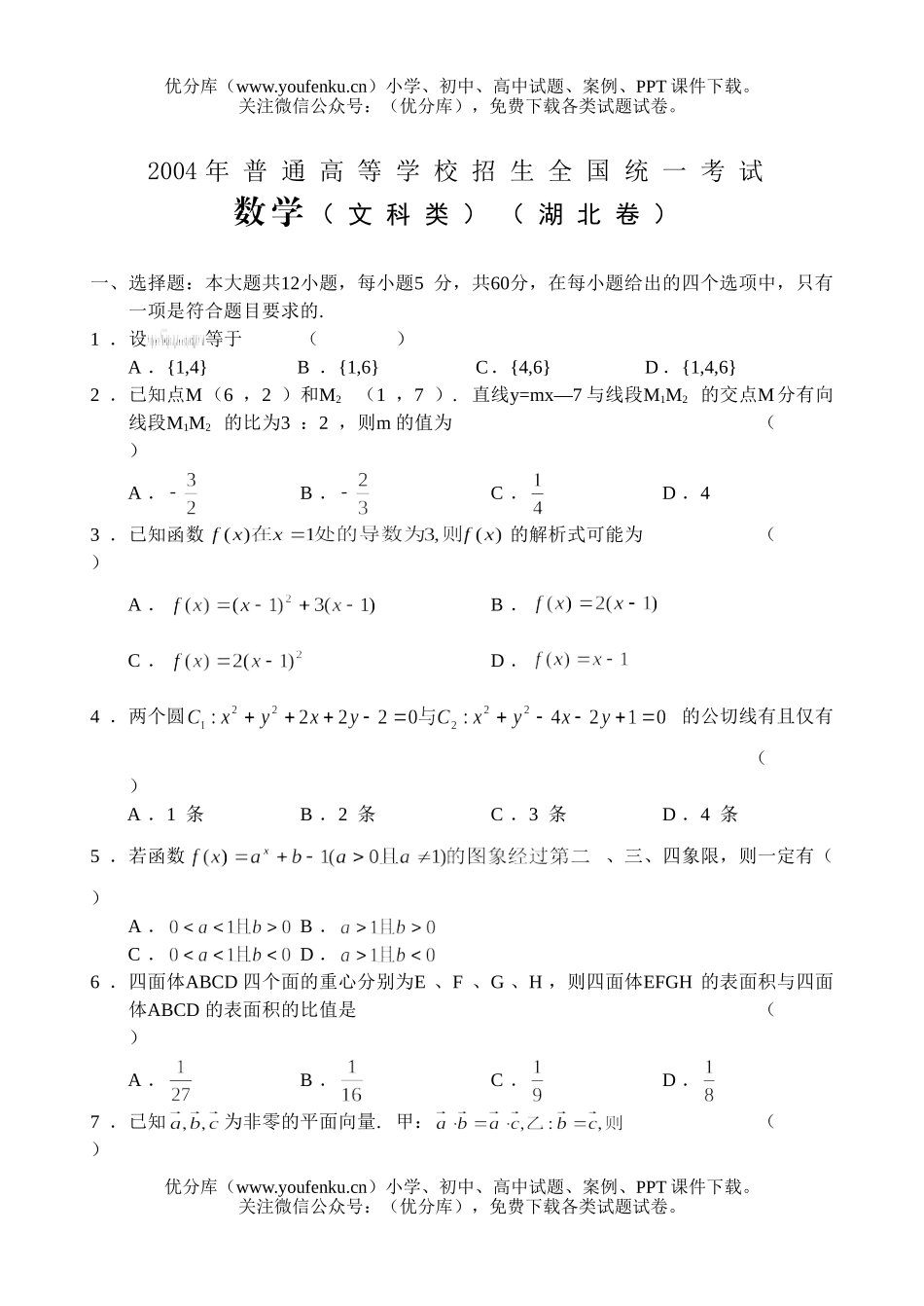 高考数学2004湖北高考(文)试卷_第1页