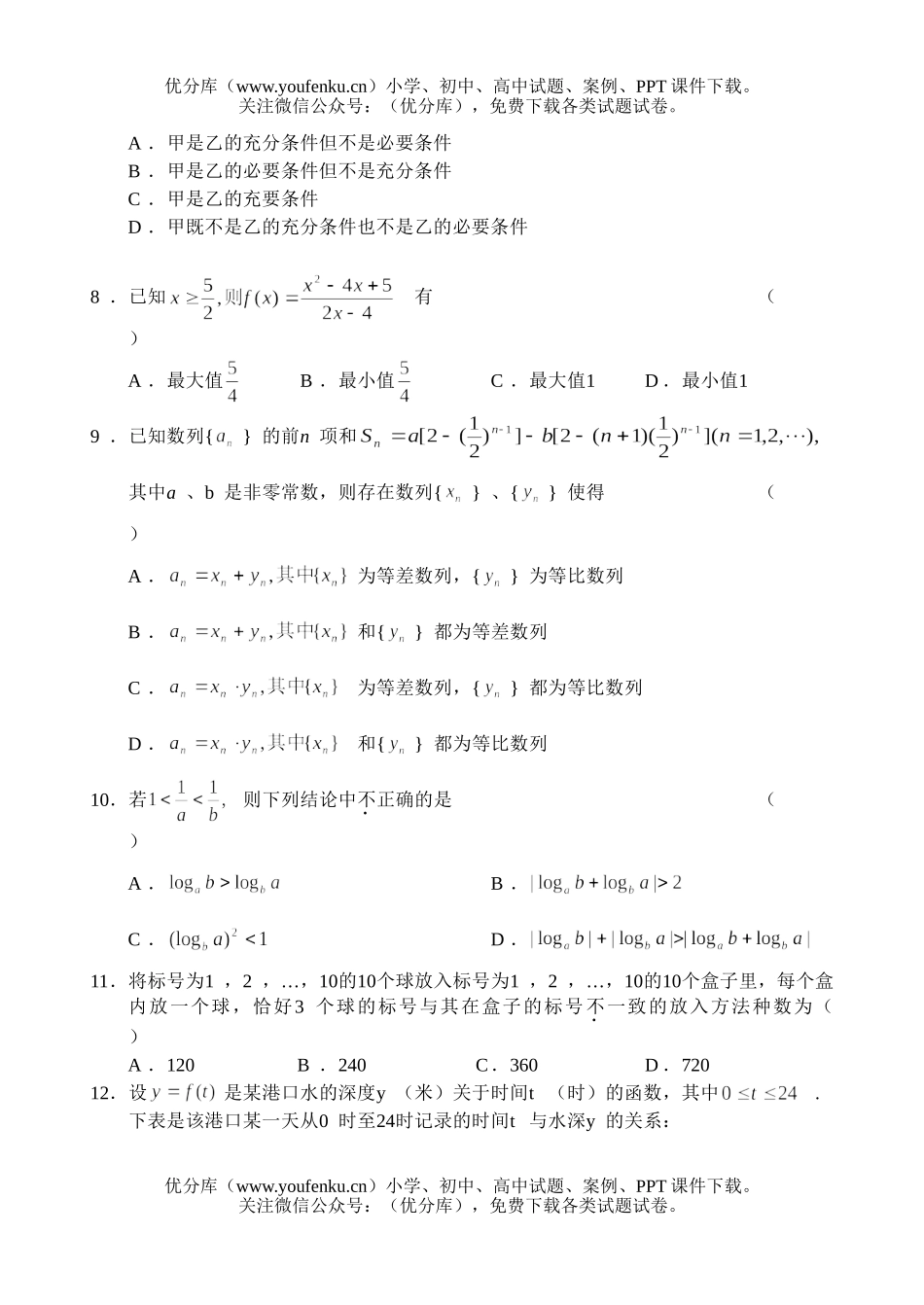 高考数学2004湖北高考(文)试卷_第2页