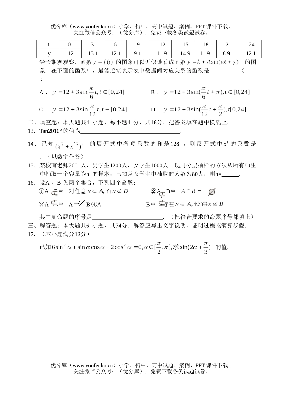 高考数学2004湖北高考(文)试卷_第3页