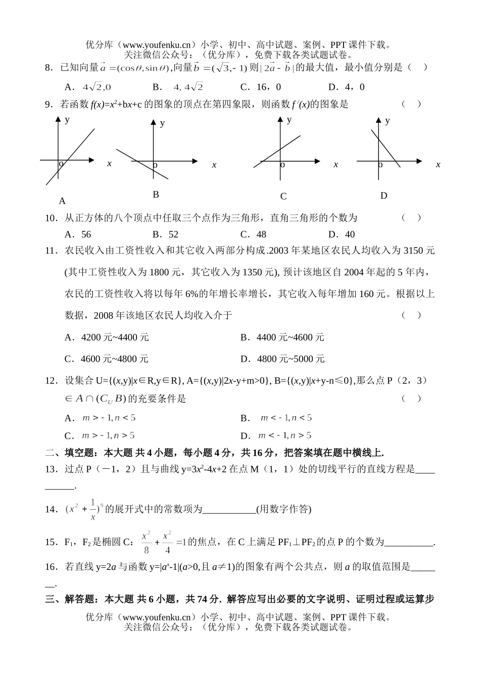高考数学2004湖南高考(文)试卷_第2页