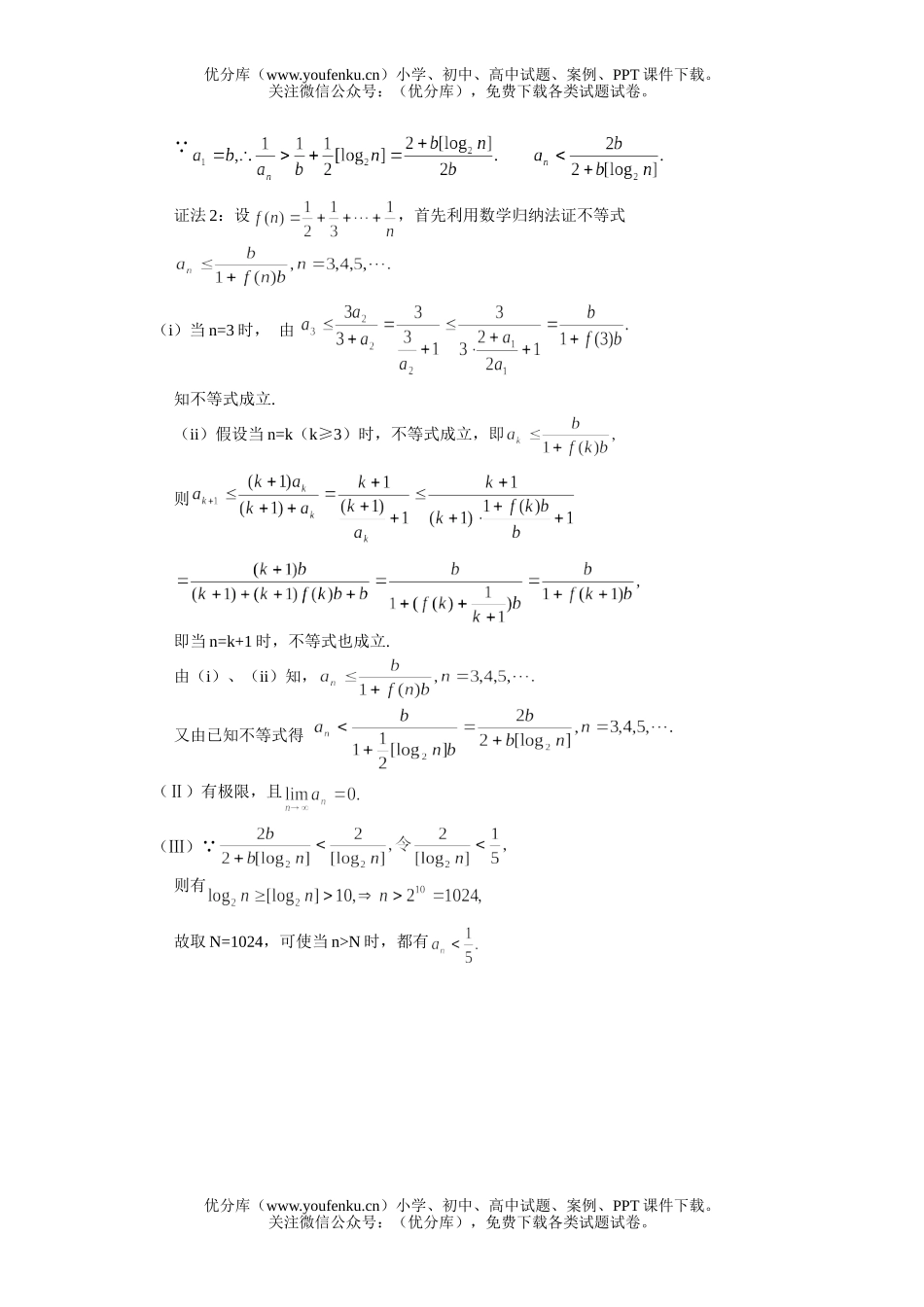 高考数学高考全国分类解析(不等式)1试卷_第3页