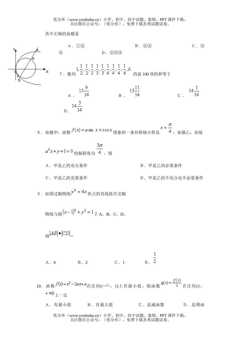 高考数学高考湖南省示范性八校4月联考文试卷_第3页