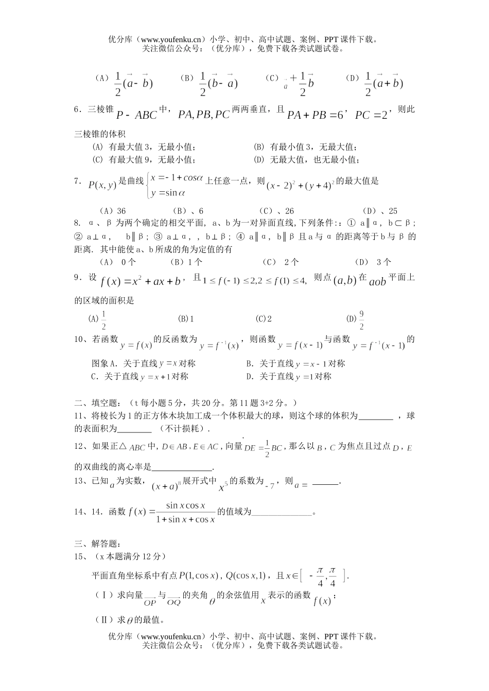 高考数学高考模拟试卷_第1页