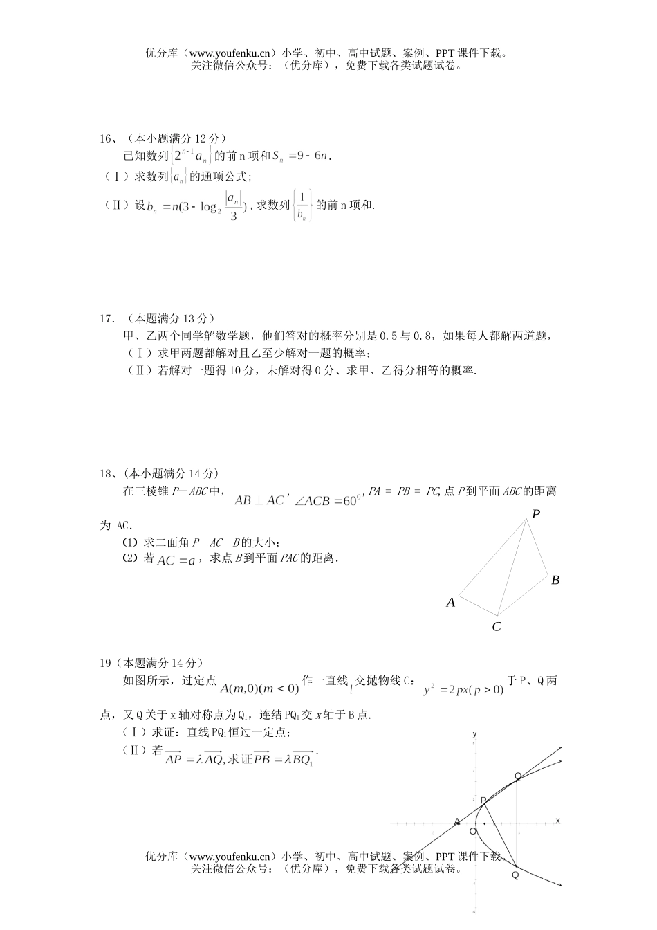 高考数学高考模拟试卷_第2页
