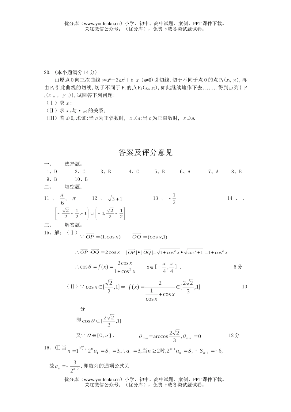 高考数学高考模拟试卷_第3页