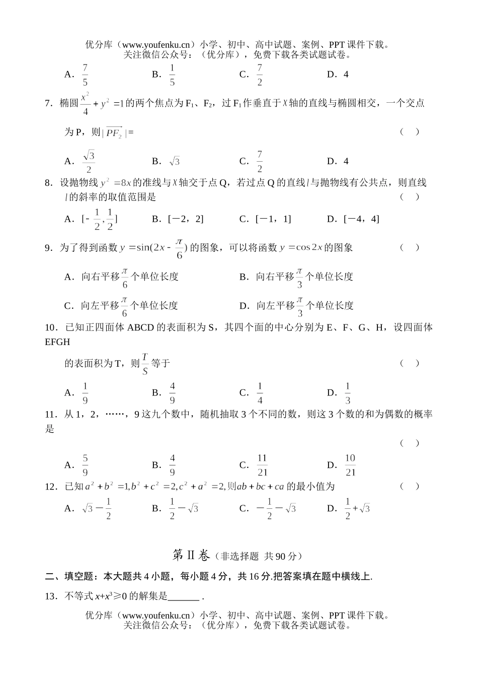 高考数学2004全国高考(文)(一)试卷_第2页