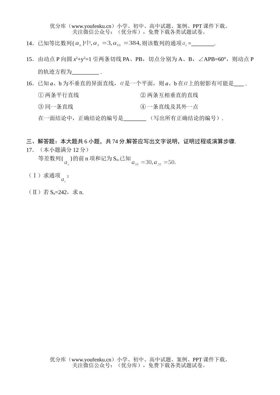 高考数学2004全国高考(文)(一)试卷_第3页