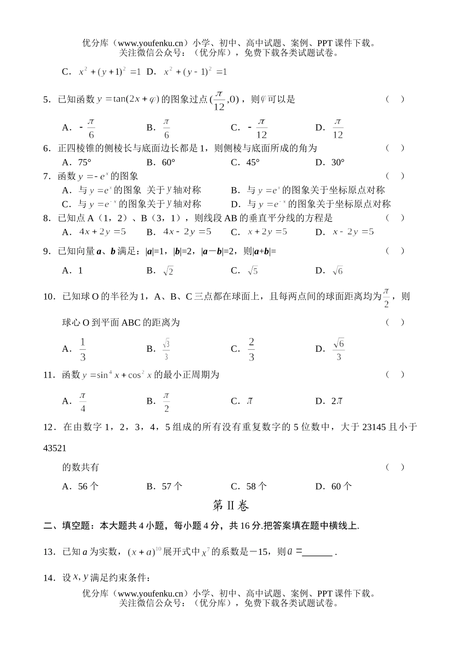 高考数学2004全国高考(文)(二)试卷_第2页