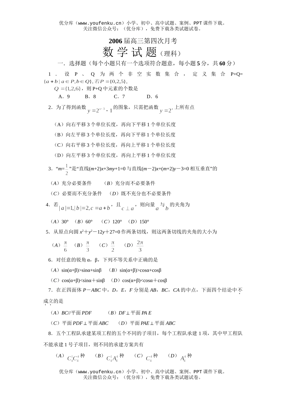 高考数学高考模拟试卷_第1页