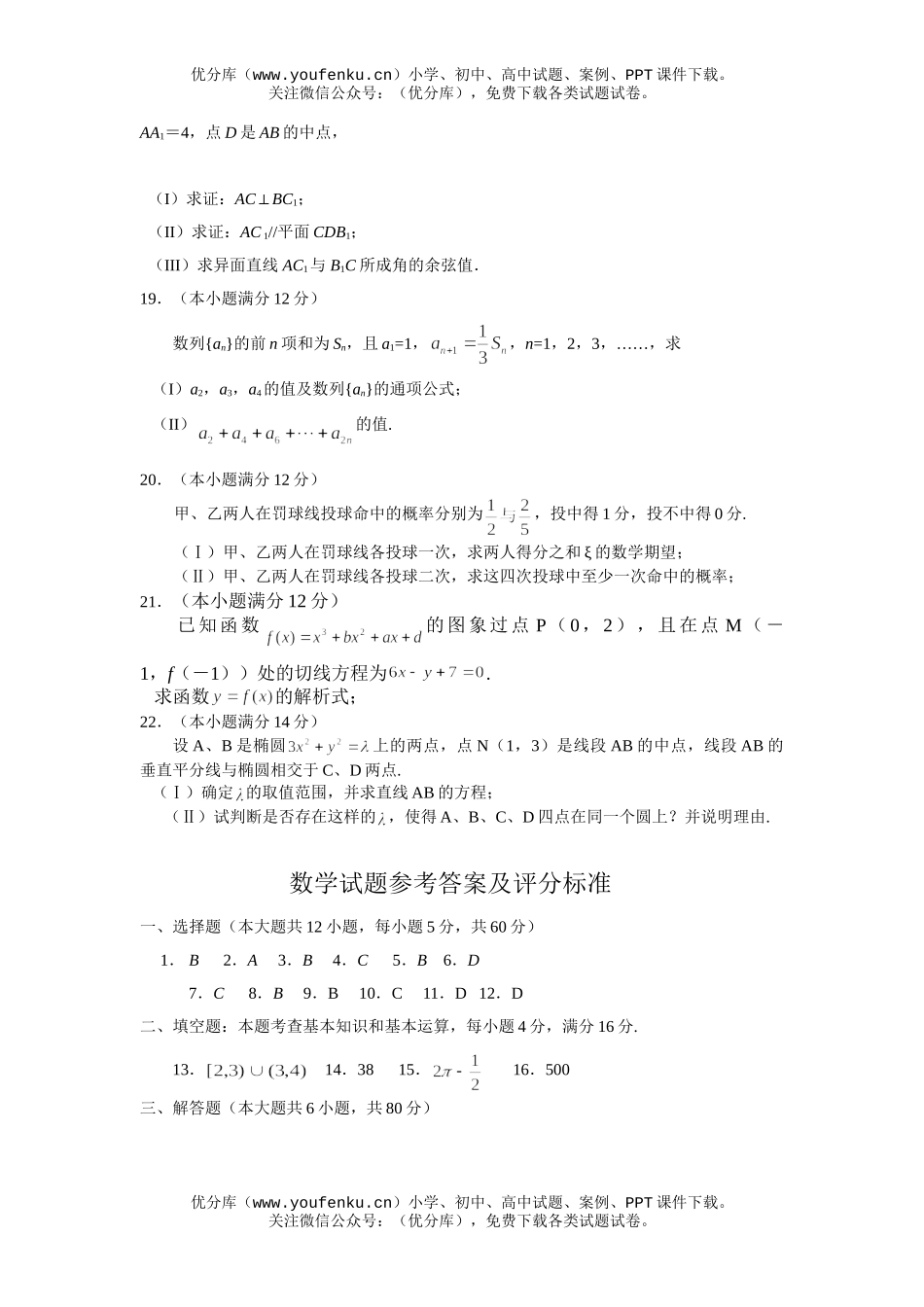 高考数学高考模拟试卷_第3页