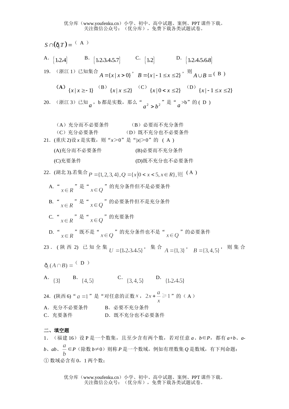 高考数学08高考文科分类集合与简易逻辑试卷_第3页