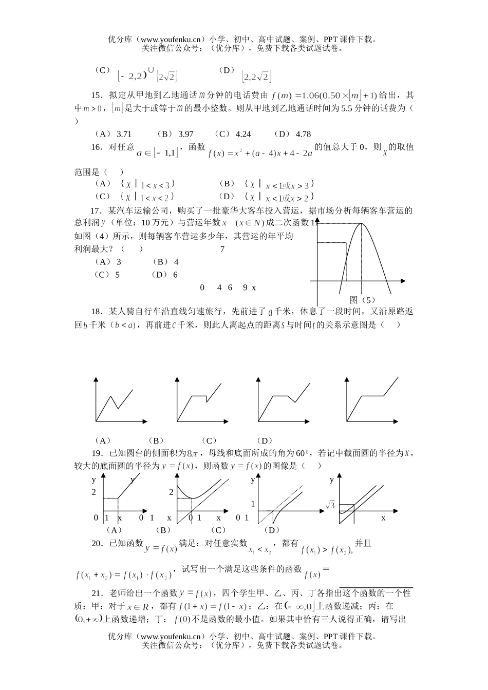 高考数学高考函数与不等式客观题强化训练试卷_第2页