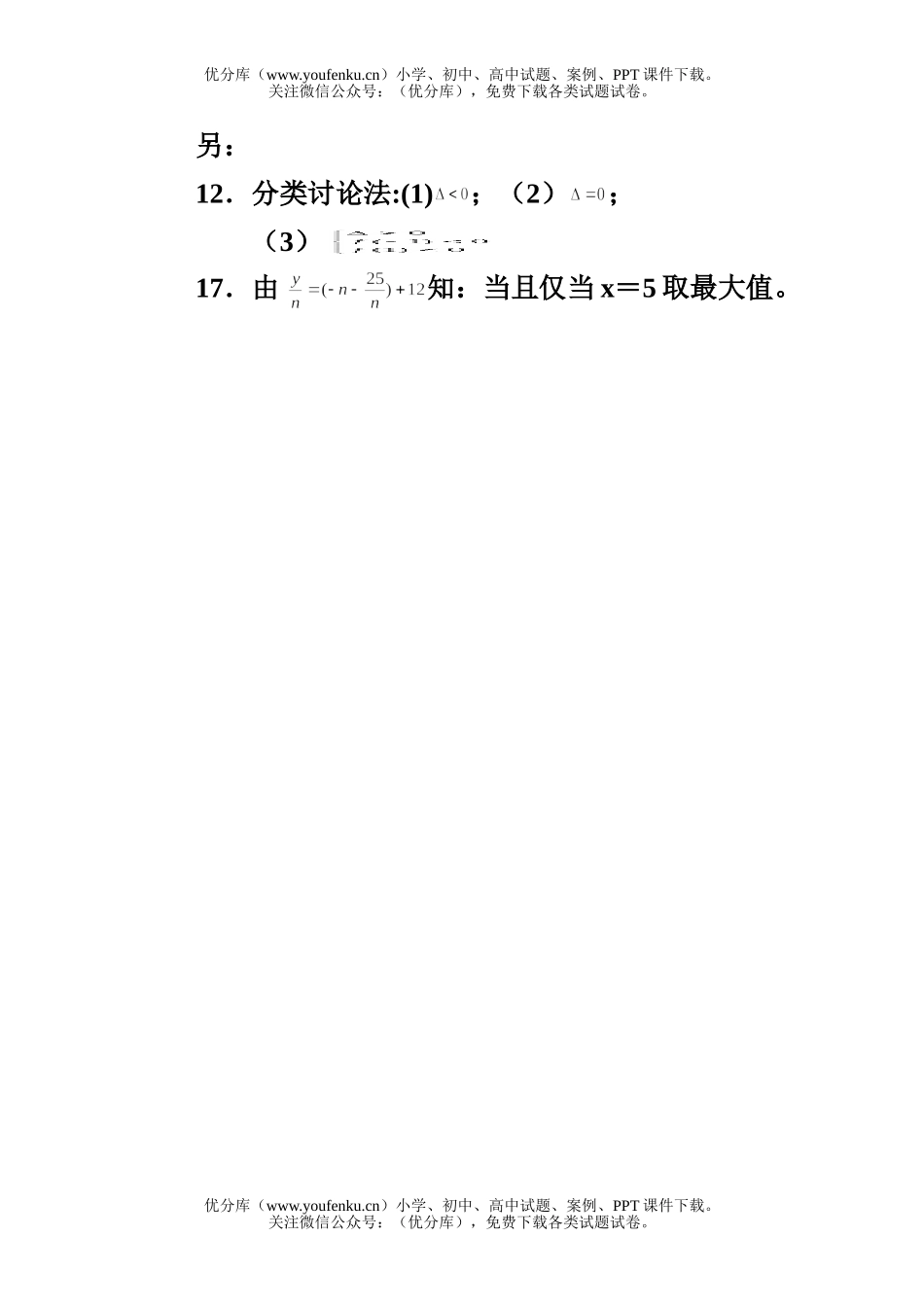 高考数学高考函数与不等式客观题强化训练试卷_第3页