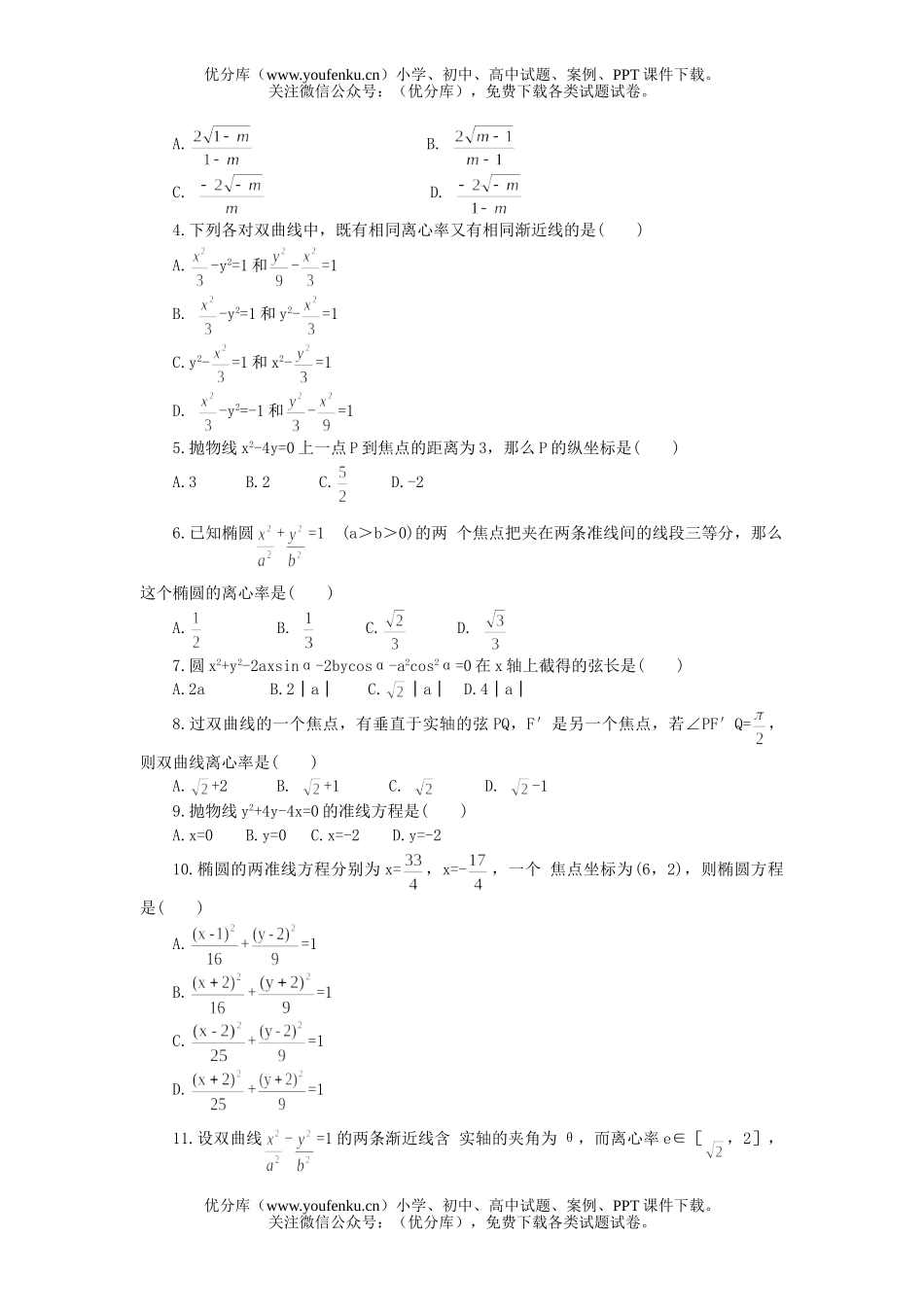 高考数学高考圆锥曲线试卷_第3页