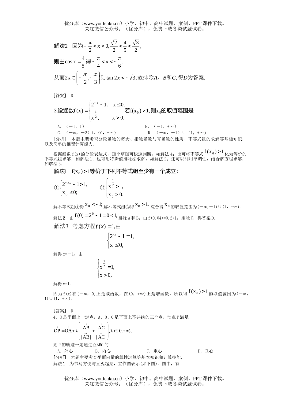 高考数学高考理科摸拟1试卷_第2页