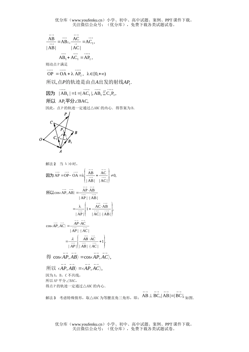 高考数学高考理科摸拟1试卷_第3页