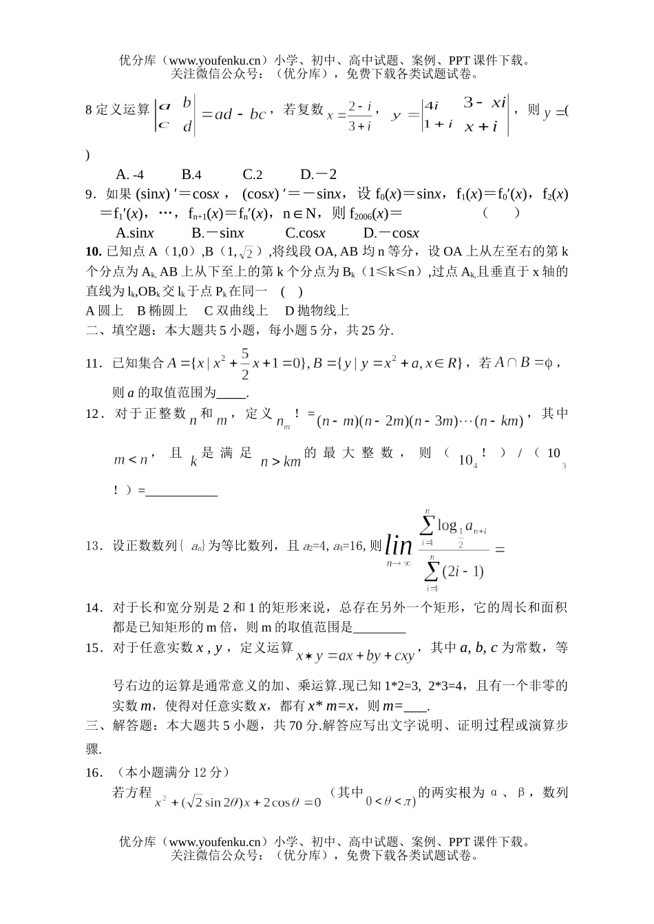高考数学高考英山一中2007届8月月考试卷_第2页