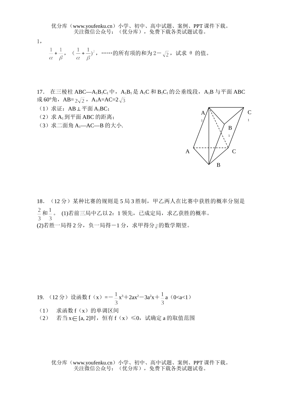 高考数学高考英山一中2007届8月月考试卷_第3页