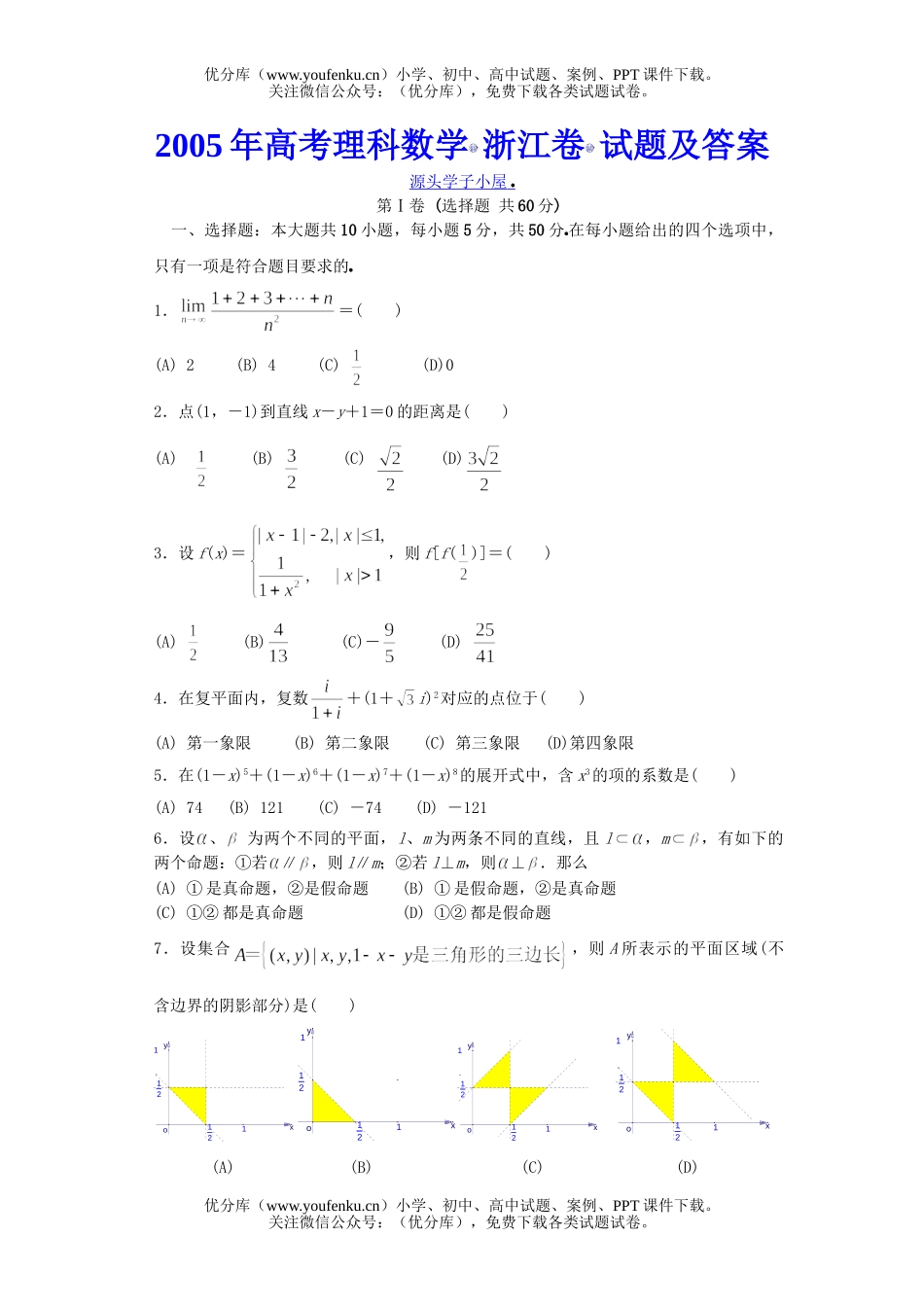 高考数学高考理科(浙江卷)及答案试卷_第1页