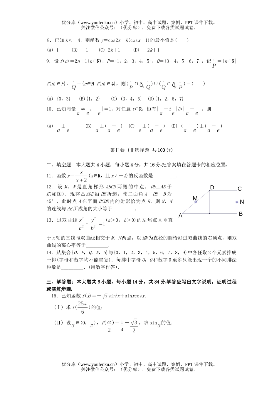 高考数学高考理科(浙江卷)及答案试卷_第2页