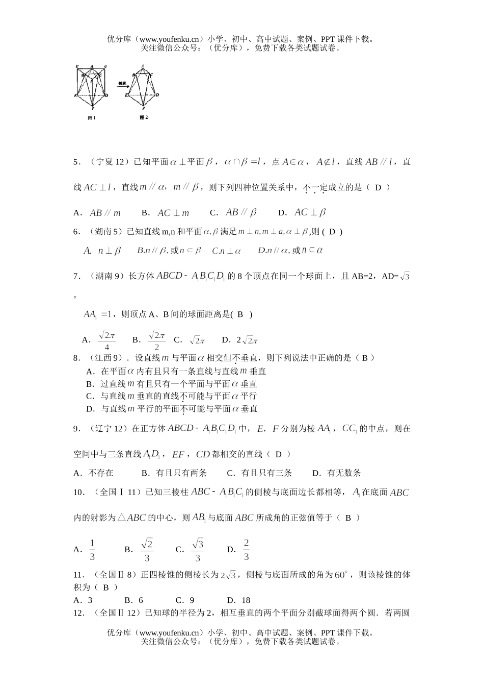高考数学08高考文科分类立体几何试卷_第1页