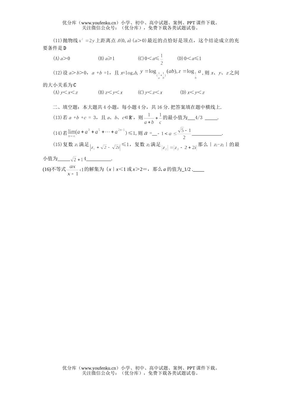 高考数学高考选择填空题强化训练14试卷_第2页