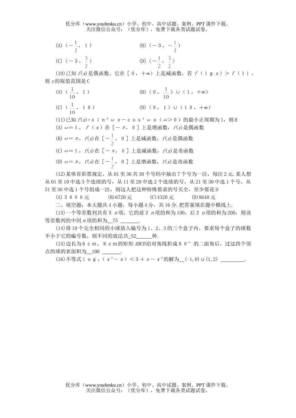 高考数学高考选择填空题强化训练13试卷_第2页