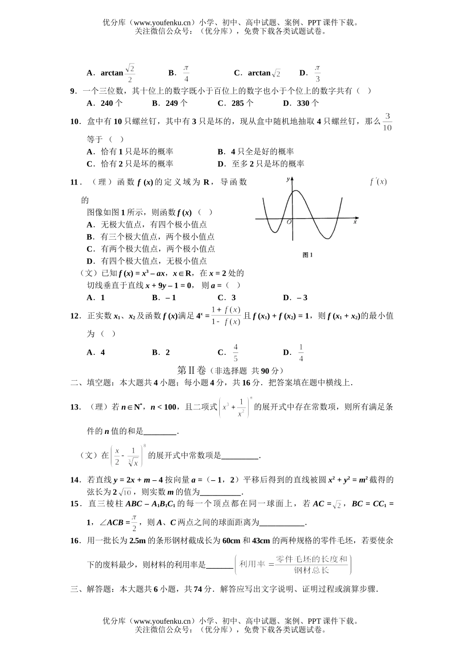 高考数学高考新方案名校难点互动达标提高测试卷_第2页