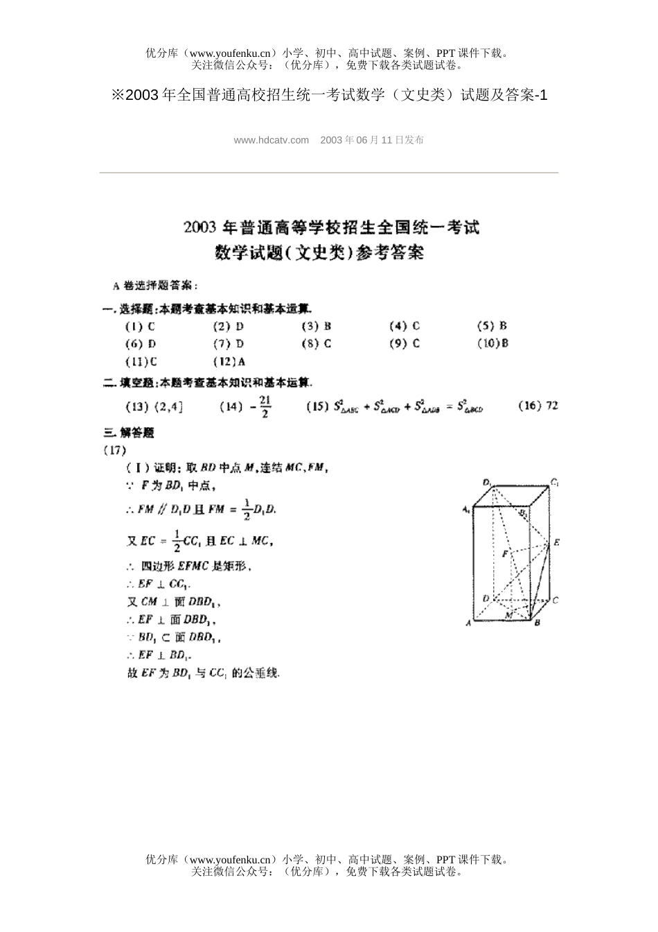 高考数学高考文科及答案试卷_第1页