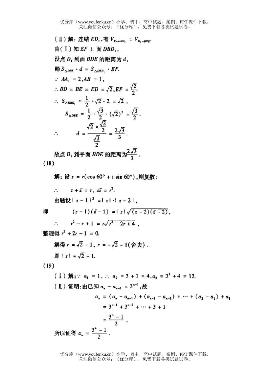 高考数学高考文科及答案试卷_第2页