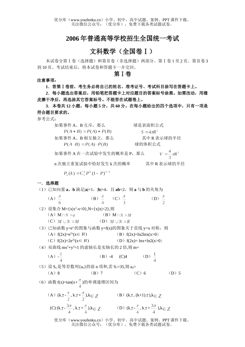 高考数学高考文科全国试卷_第1页