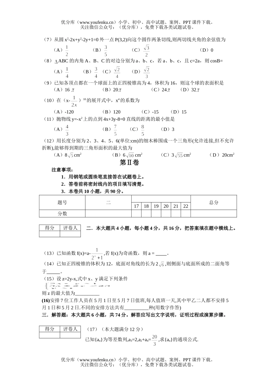高考数学高考文科全国试卷_第2页
