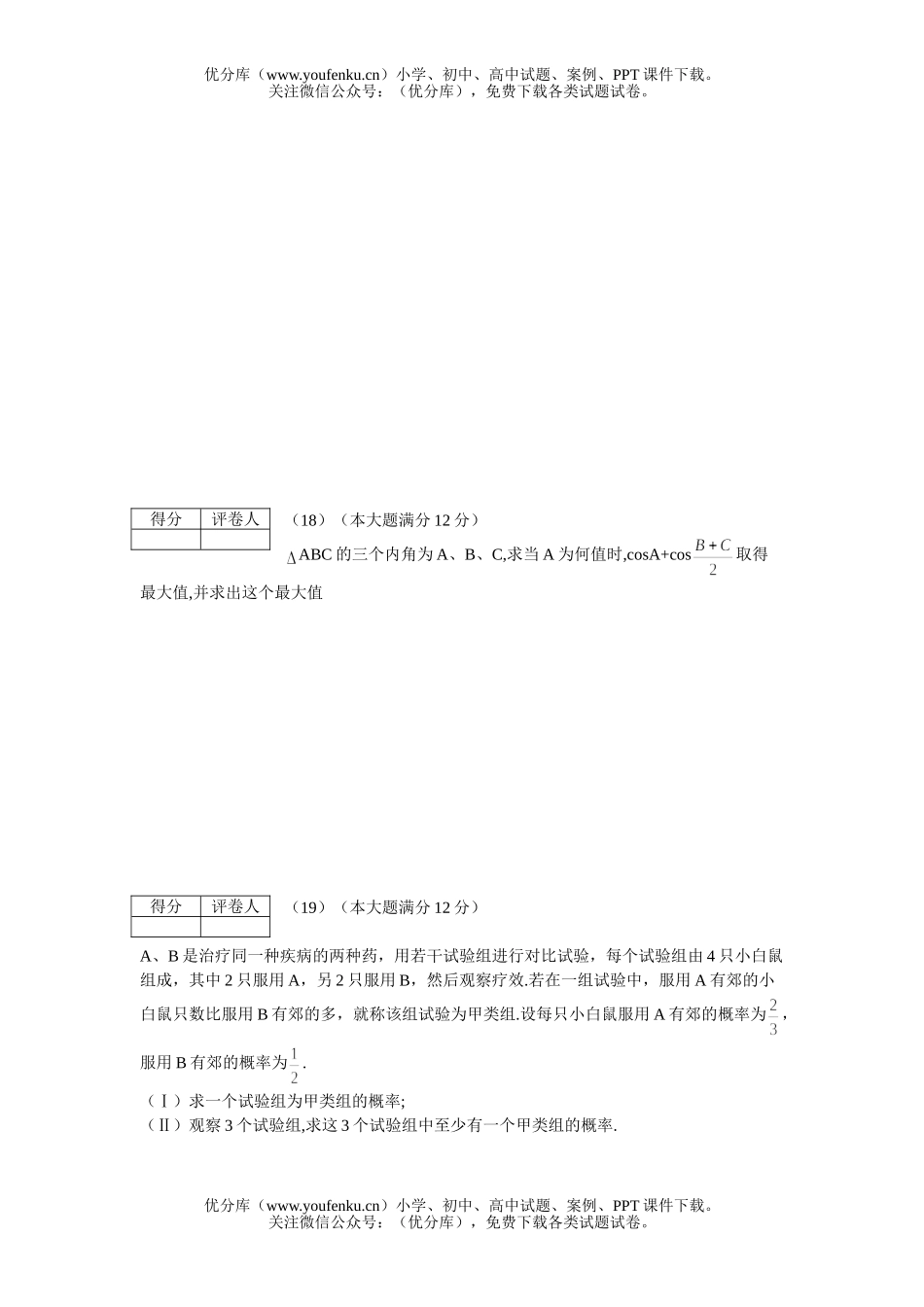 高考数学高考文科全国试卷_第3页