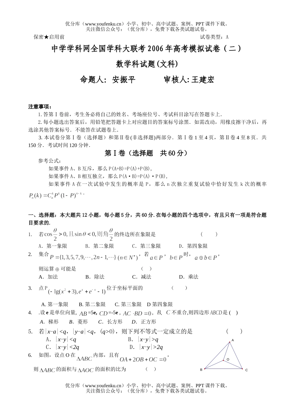 高考数学高考文科模拟(二)试卷_第1页