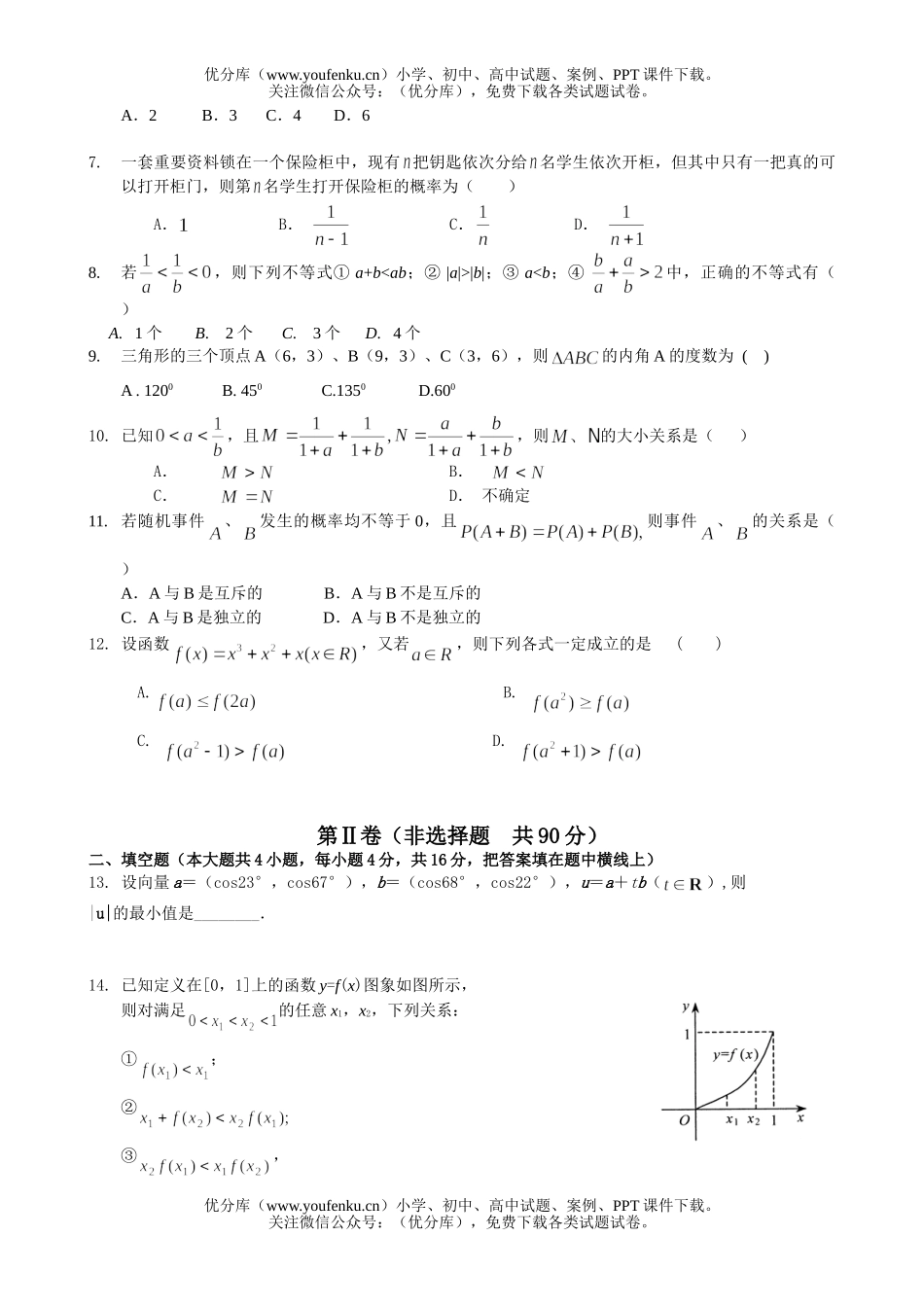 高考数学高考文科模拟(二)试卷_第2页