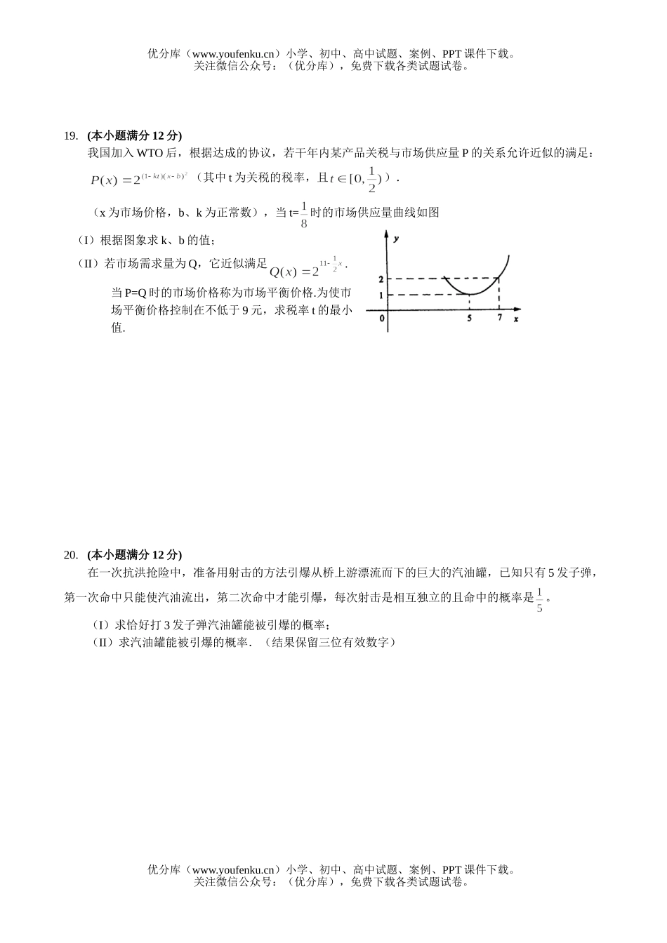 高考数学高考文科模拟(二)试卷_第3页