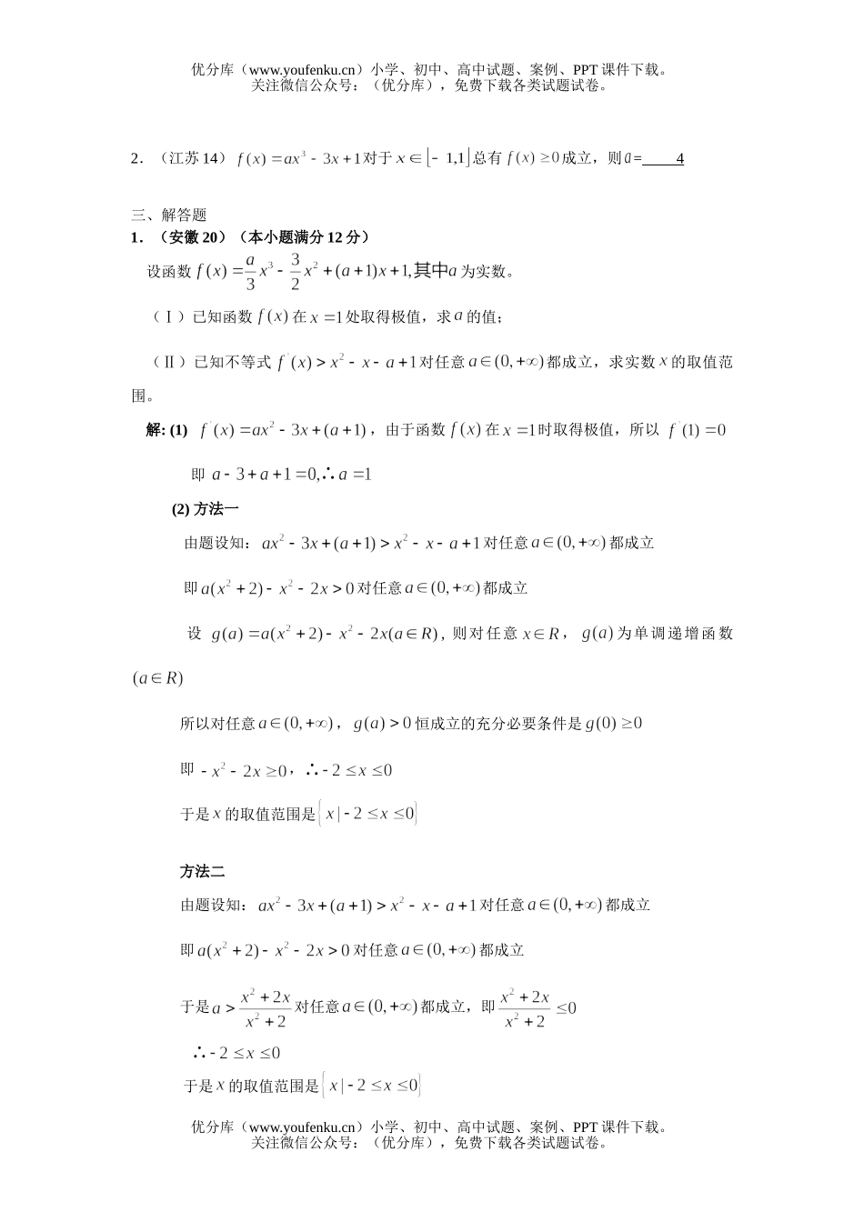 高考数学08年高文科分类导数试卷_第2页