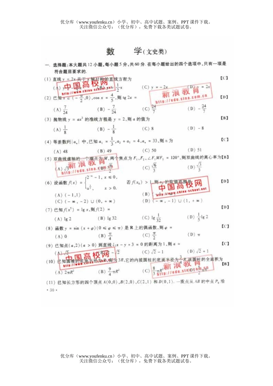 高考数学高考文科及答案(全国卷)试卷_第1页