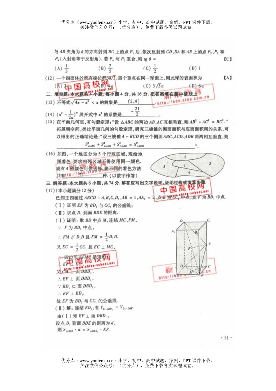 高考数学高考文科及答案(全国卷)试卷_第2页