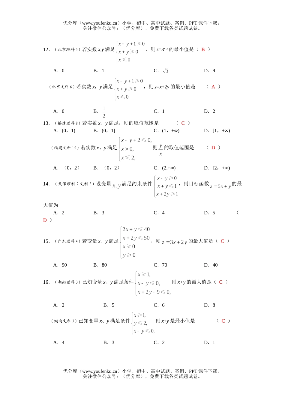高考数学08年全国高考直线与圆的方程汇编试卷_第3页