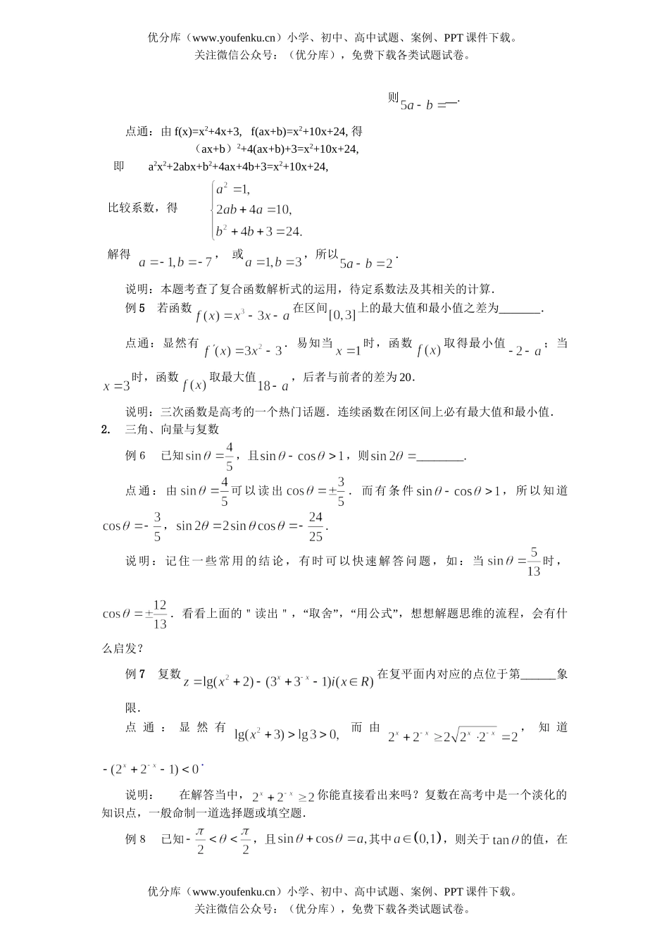 高考数学高考填空题巧思妙填一点通试卷_第2页