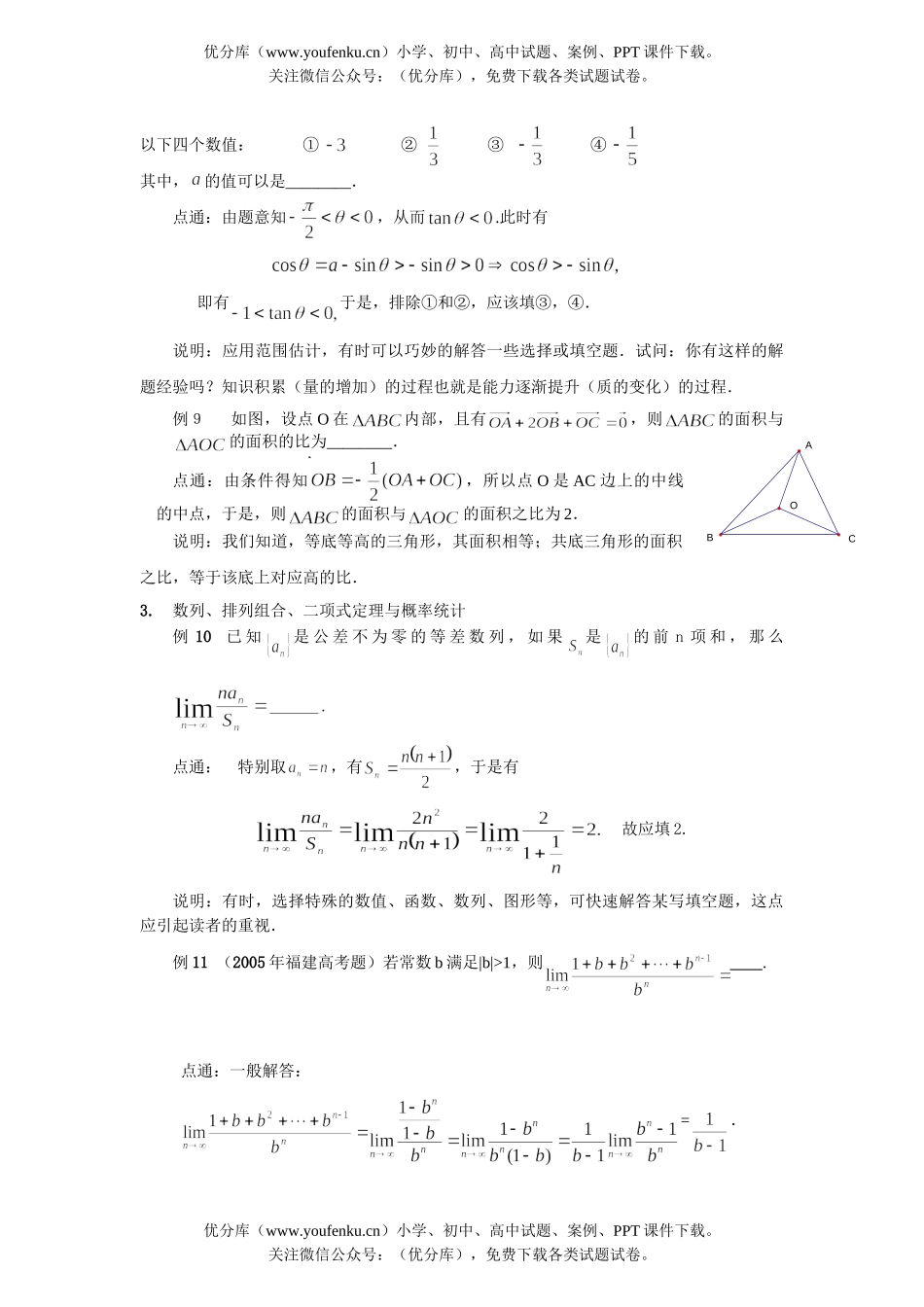 高考数学高考填空题巧思妙填一点通试卷_第3页