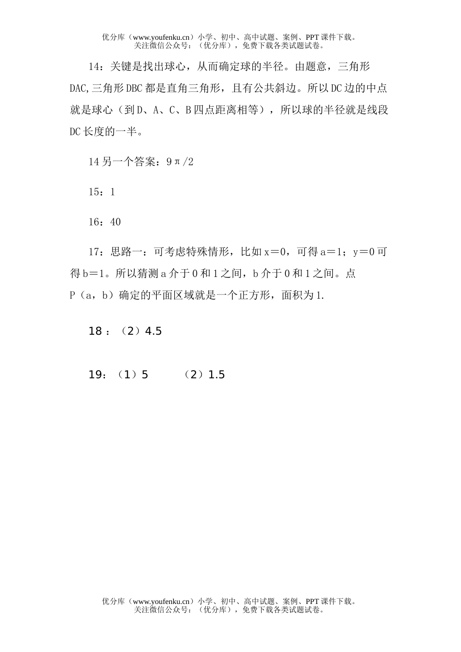 高考数学2008年浙江高考理科卷参考答案试卷_第2页