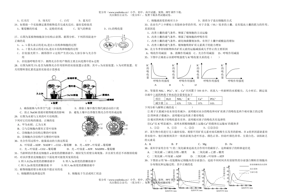 高中三年级生物上学期期中考试卷_第2页