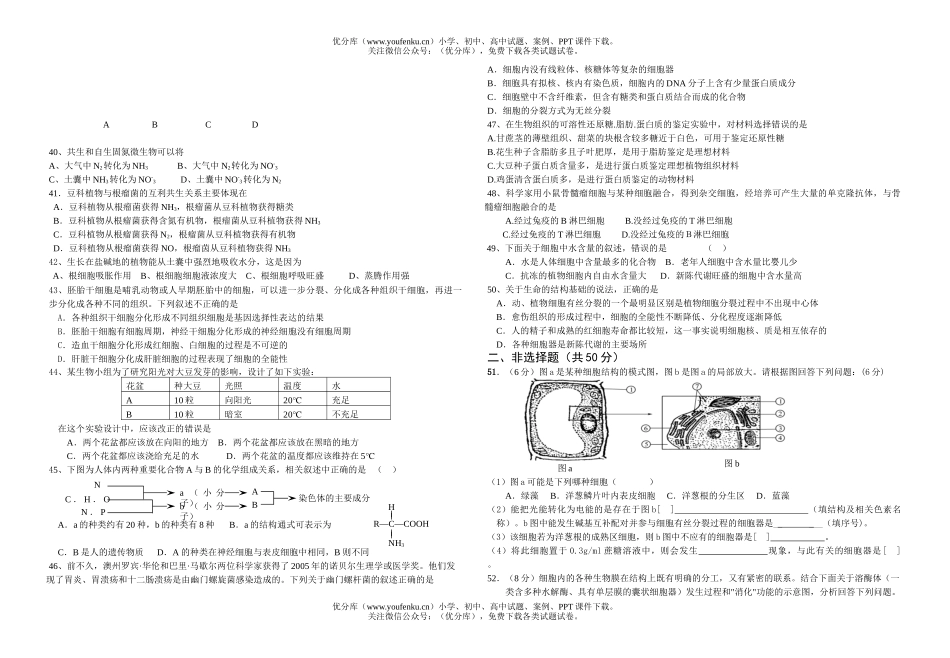 高中三年级生物上学期期中考试卷_第3页