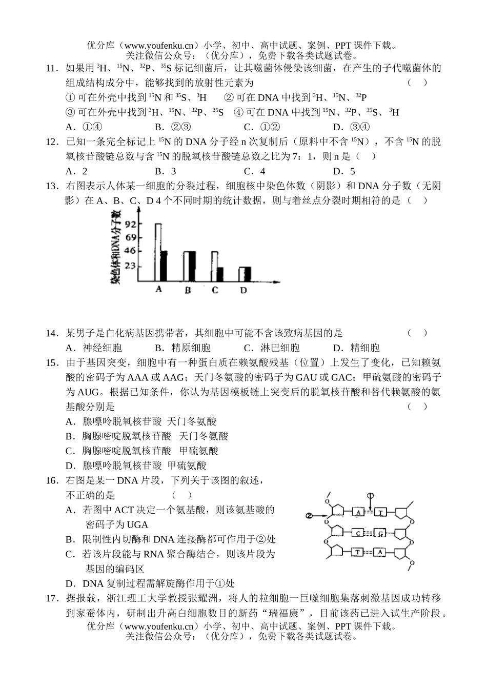 高中三年级生物上学期月考1试卷_第3页