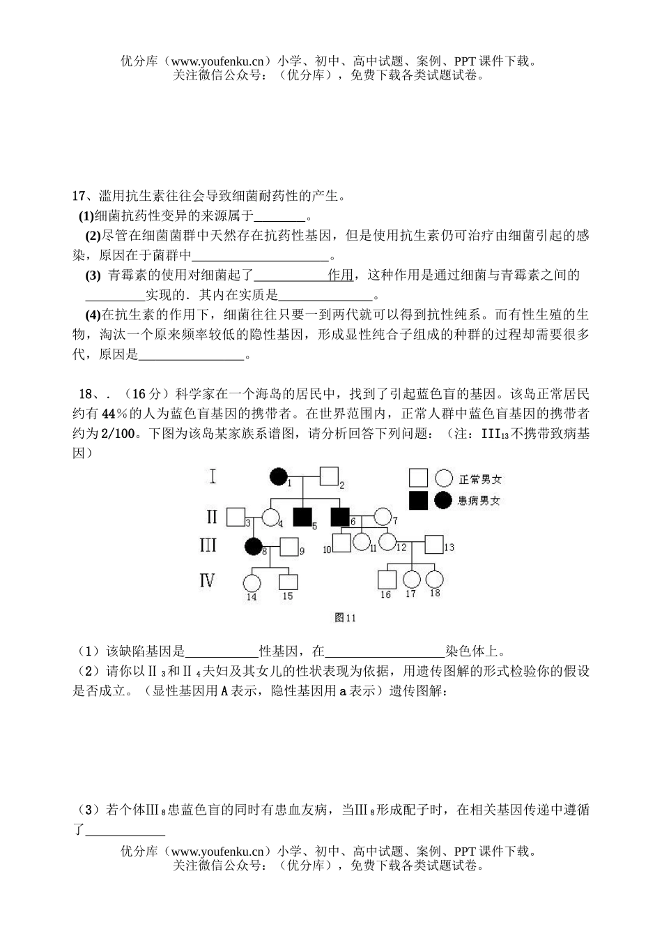 高中三年级生物共同进案试卷_第3页